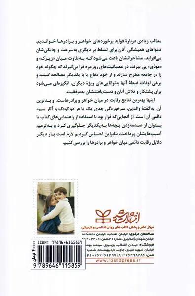خواهر و برادر سازگار